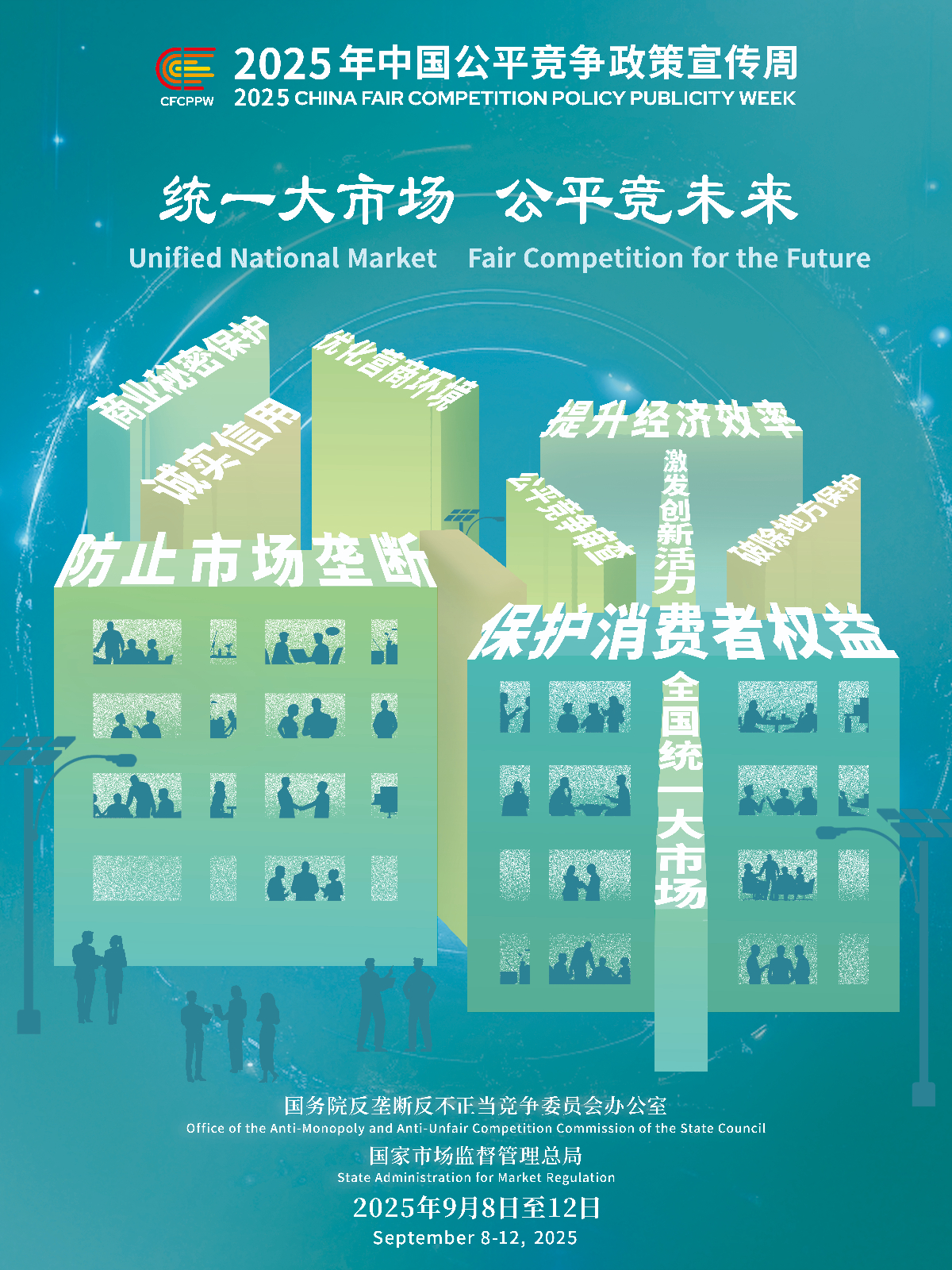 定版：公平競(jìng)爭(zhēng)政策宣傳周.jpg